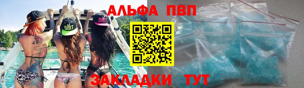 Альфа ПВП VHQ Тимашёвск
