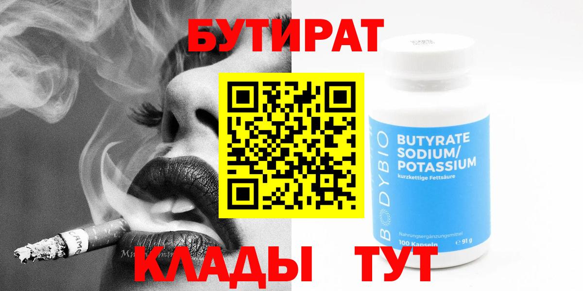 Тимашёвск  Бутират GHB  Вход с VPN 