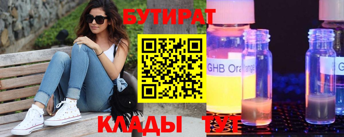 Бутират бутик Тимашёвск