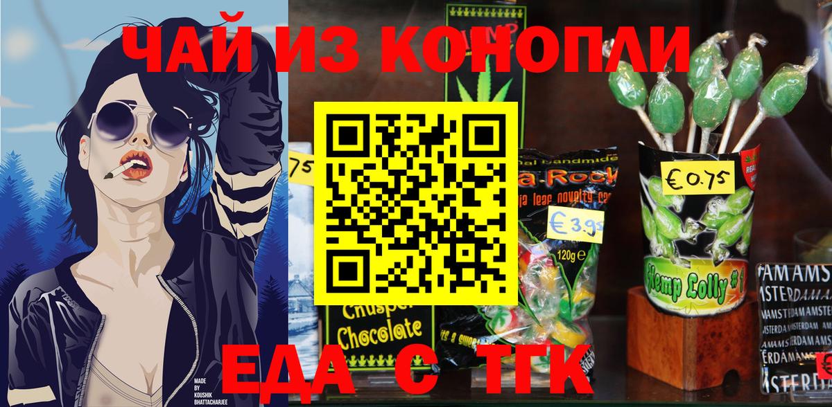 Тимашёвск  Печенье с ТГК конопля  Вход с VPN 