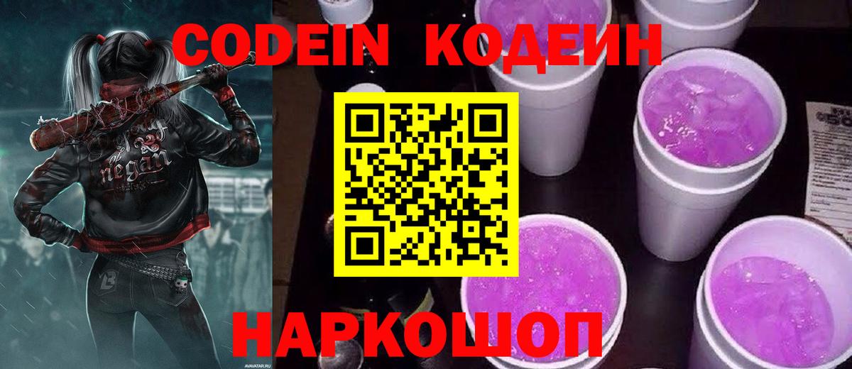 Кодеиновый сироп Lean Purple Drank  Вход с VPN  Кодеин Purple Drank  Тимашёвск 