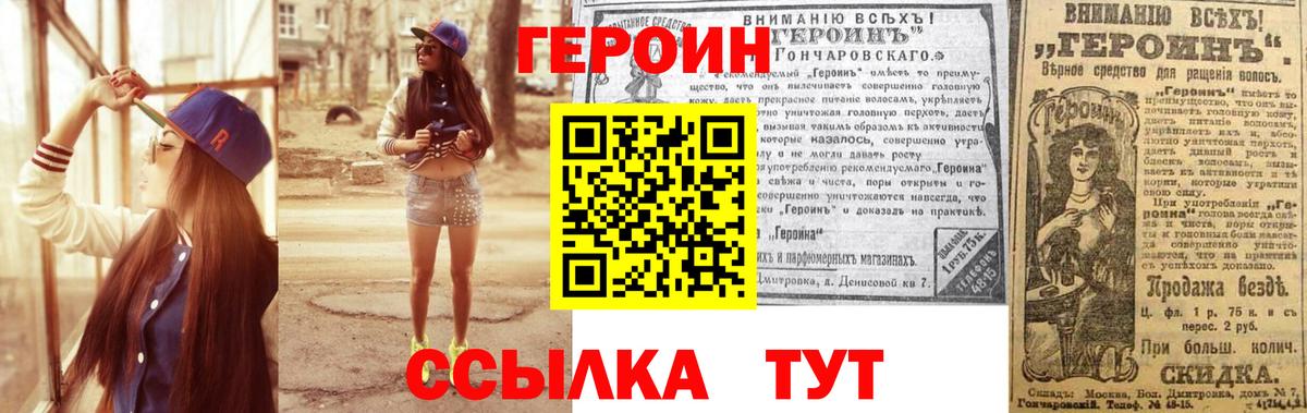 Тимашёвск  Героин герыч  Вход с VPN 