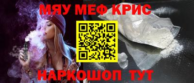 мяу мяу кристалл Первоуральск