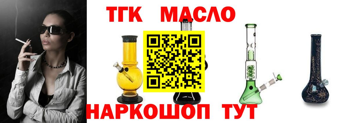 ТГК вейп  ТГК Wax  Вход с VPN  Тимашёвск 